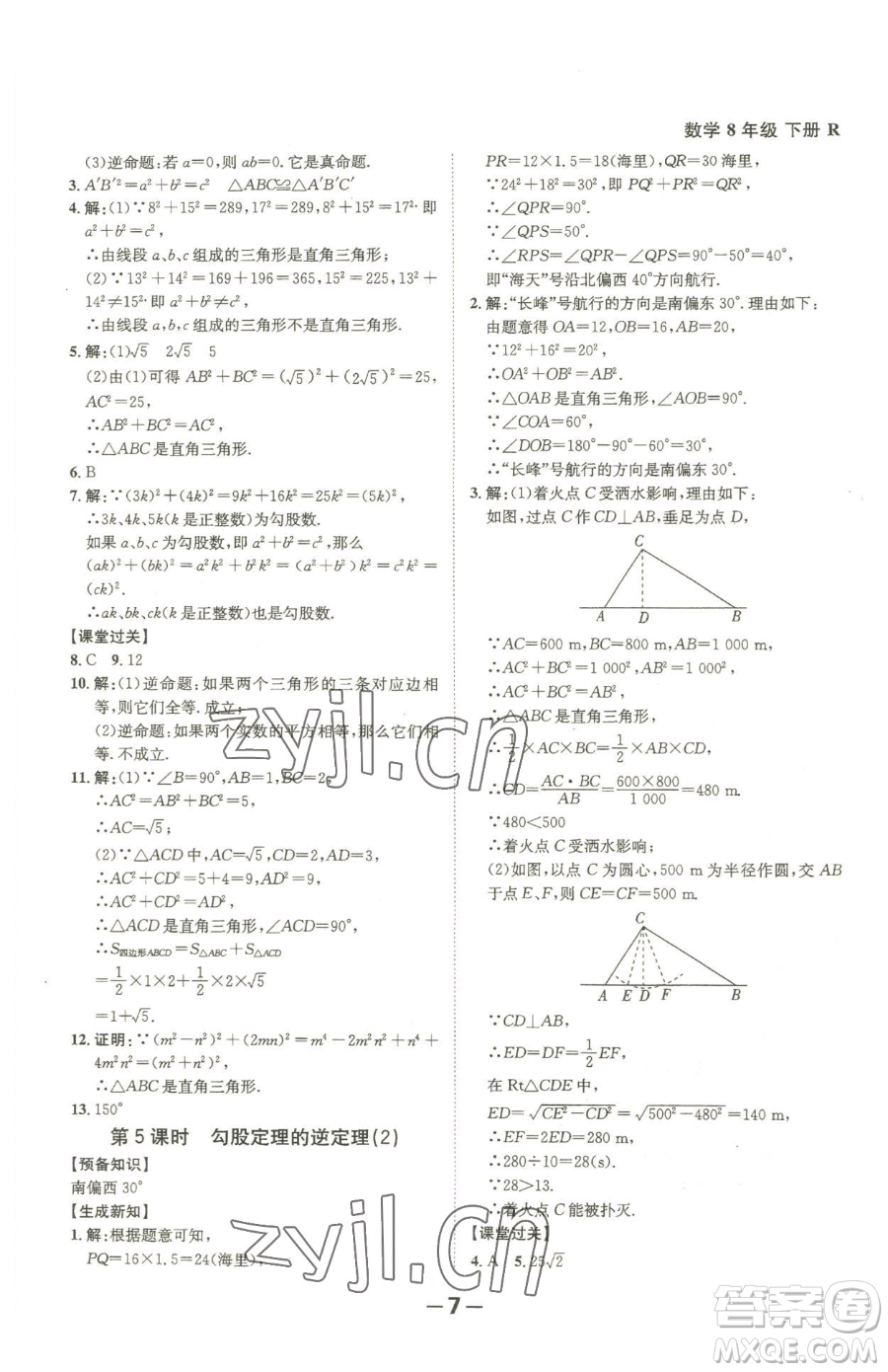 延邊大學出版社2023全程突破八年級下冊數(shù)學人教版參考答案