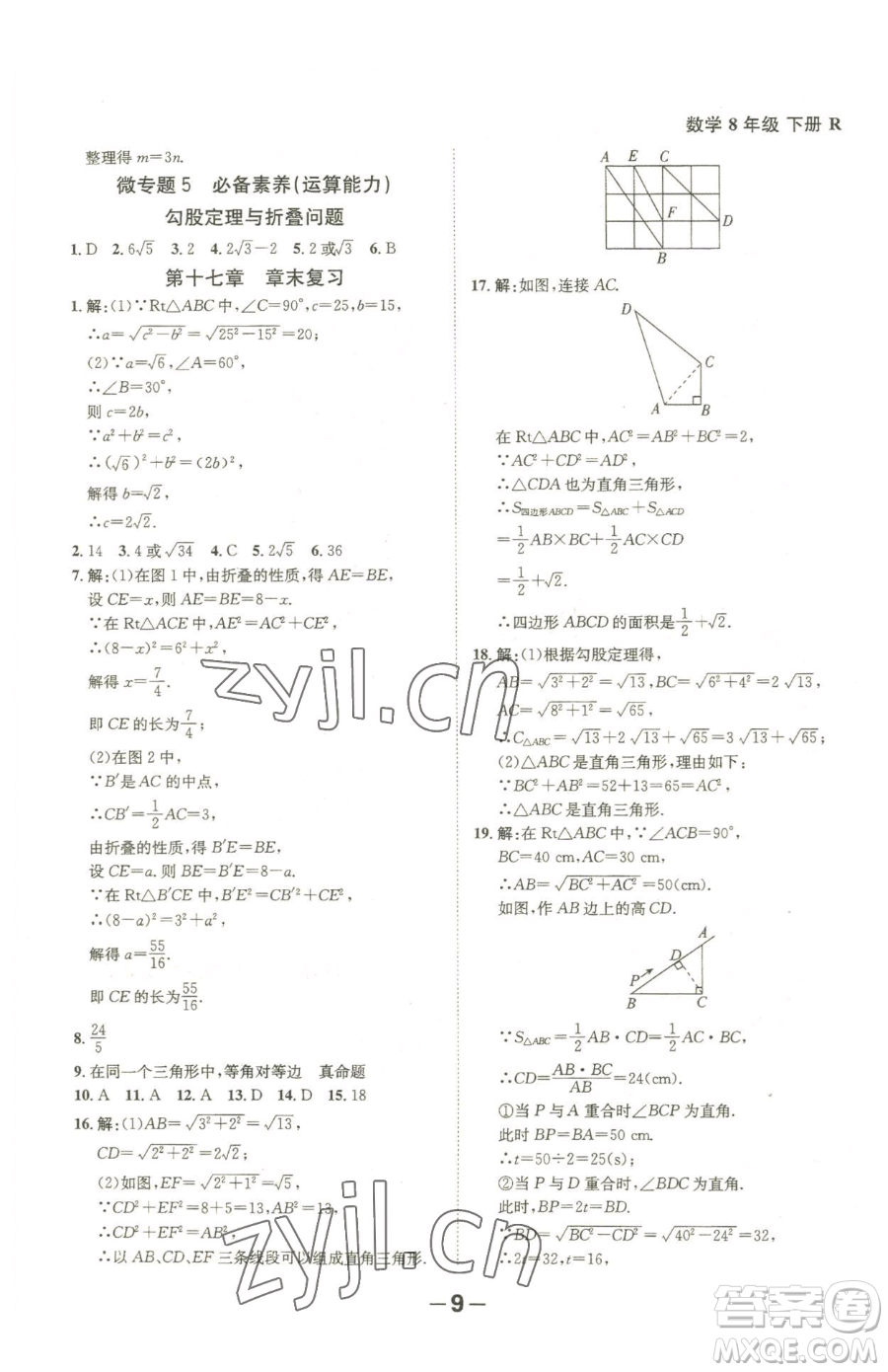 延邊大學出版社2023全程突破八年級下冊數(shù)學人教版參考答案