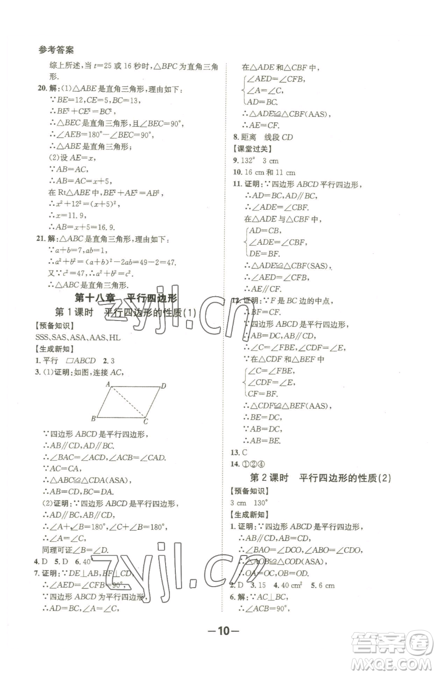 延邊大學出版社2023全程突破八年級下冊數(shù)學人教版參考答案