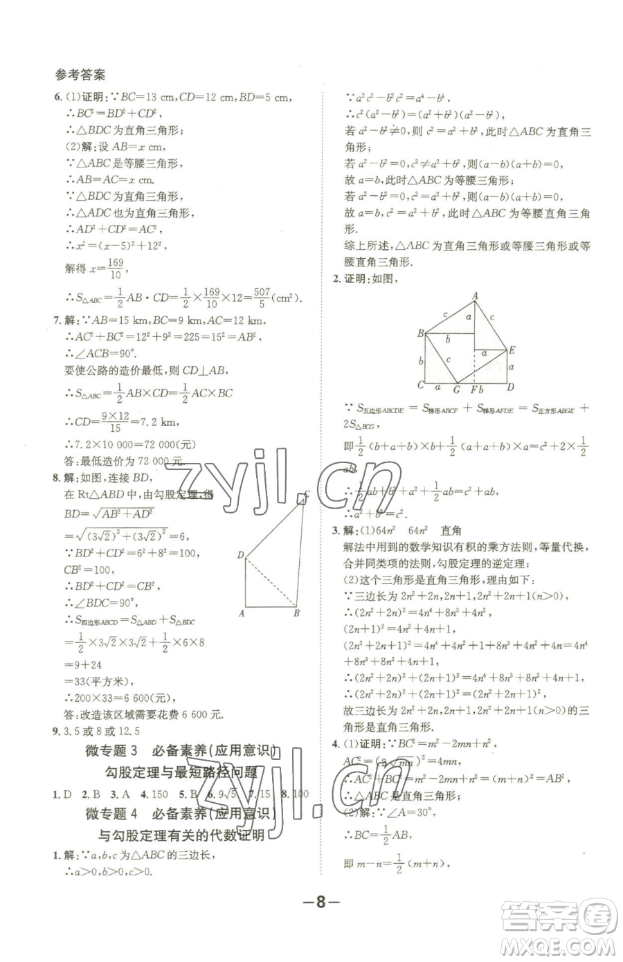 延邊大學出版社2023全程突破八年級下冊數(shù)學人教版參考答案