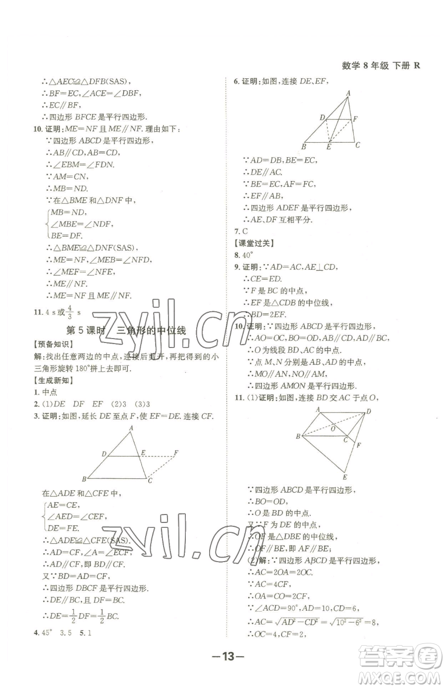 延邊大學出版社2023全程突破八年級下冊數(shù)學人教版參考答案