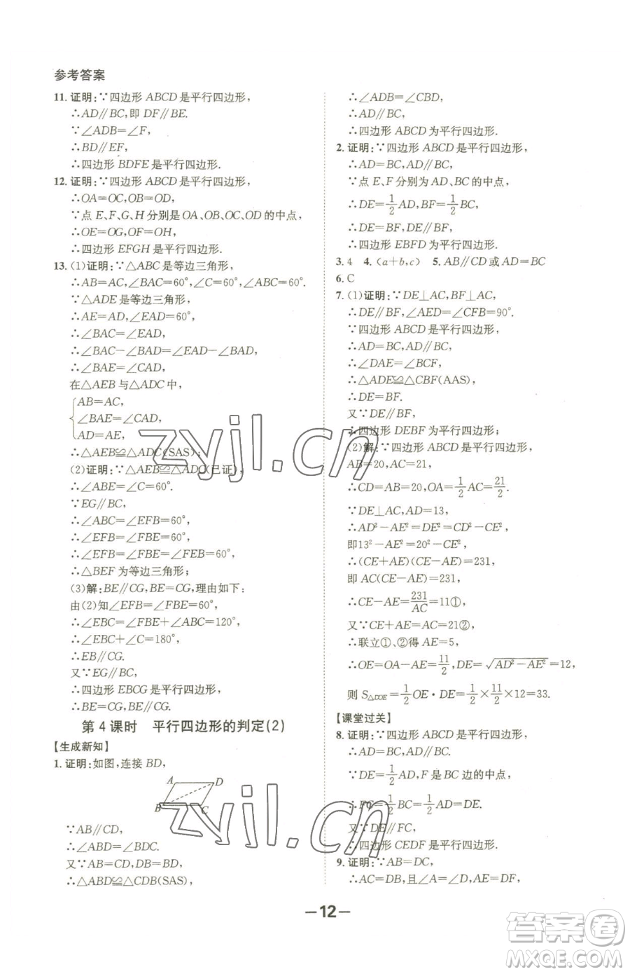 延邊大學出版社2023全程突破八年級下冊數(shù)學人教版參考答案