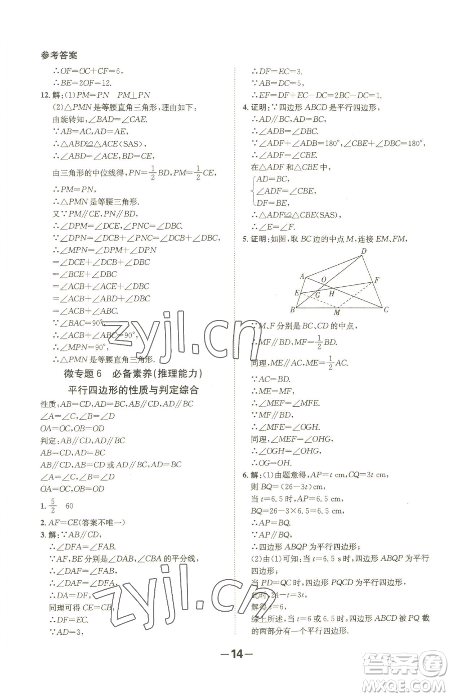 延邊大學出版社2023全程突破八年級下冊數(shù)學人教版參考答案