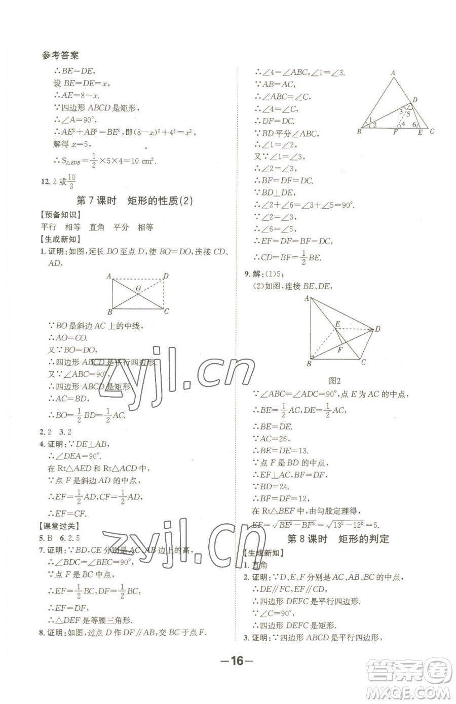 延邊大學出版社2023全程突破八年級下冊數(shù)學人教版參考答案