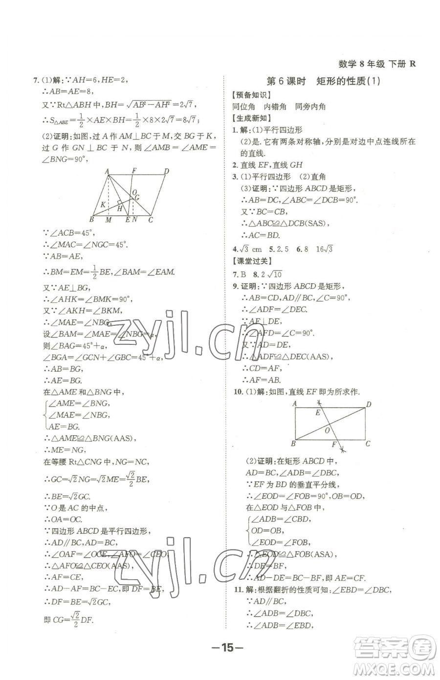 延邊大學出版社2023全程突破八年級下冊數(shù)學人教版參考答案