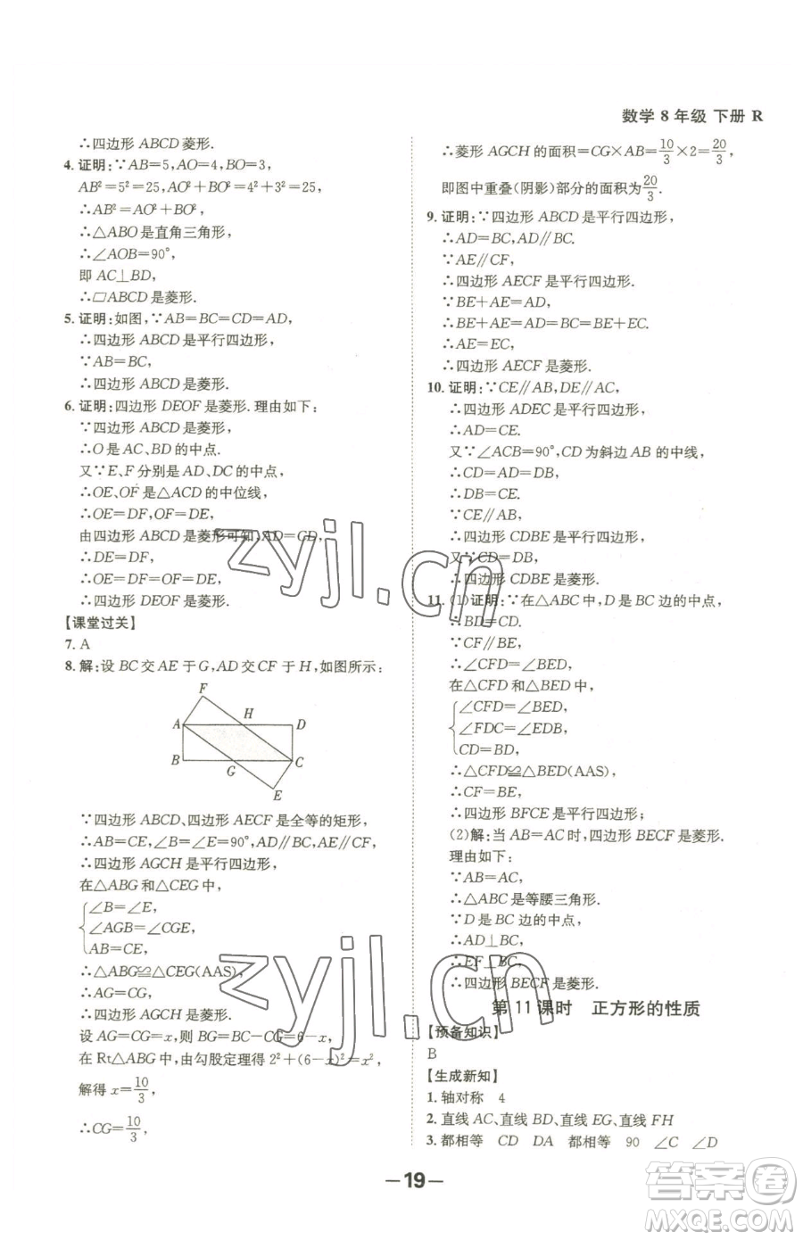 延邊大學出版社2023全程突破八年級下冊數(shù)學人教版參考答案