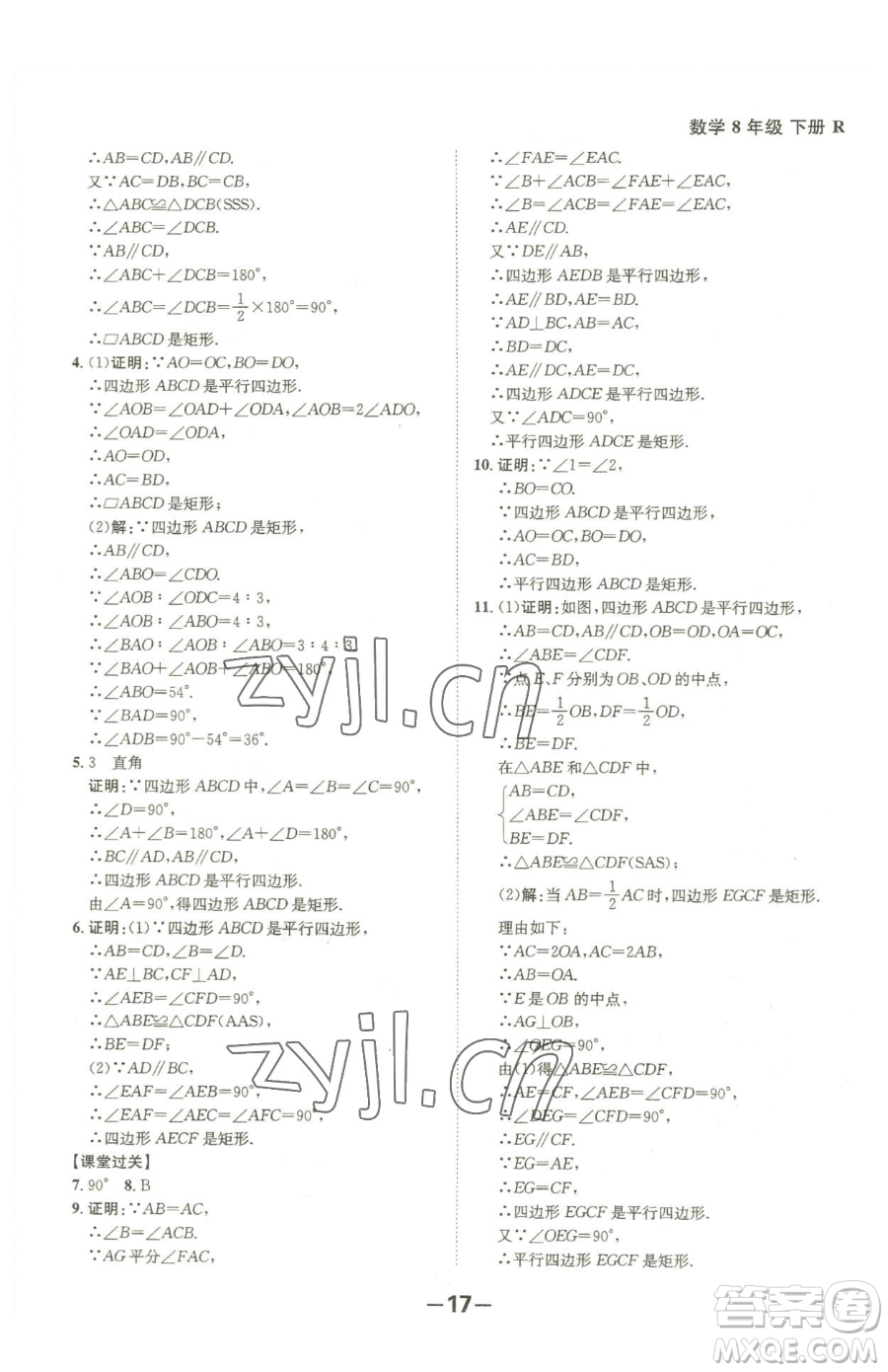 延邊大學出版社2023全程突破八年級下冊數(shù)學人教版參考答案