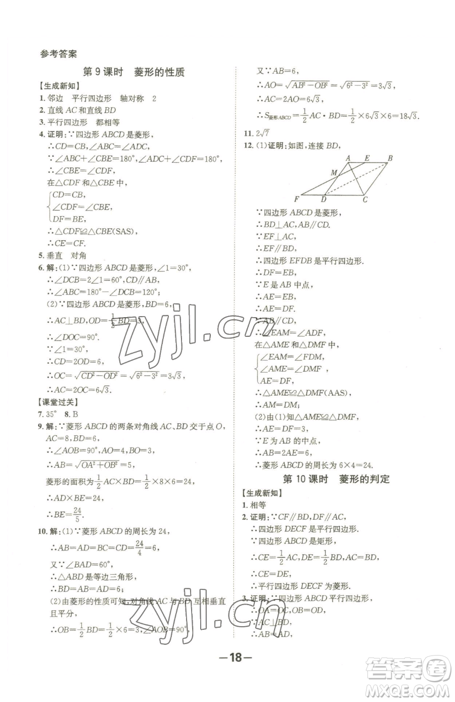 延邊大學出版社2023全程突破八年級下冊數(shù)學人教版參考答案