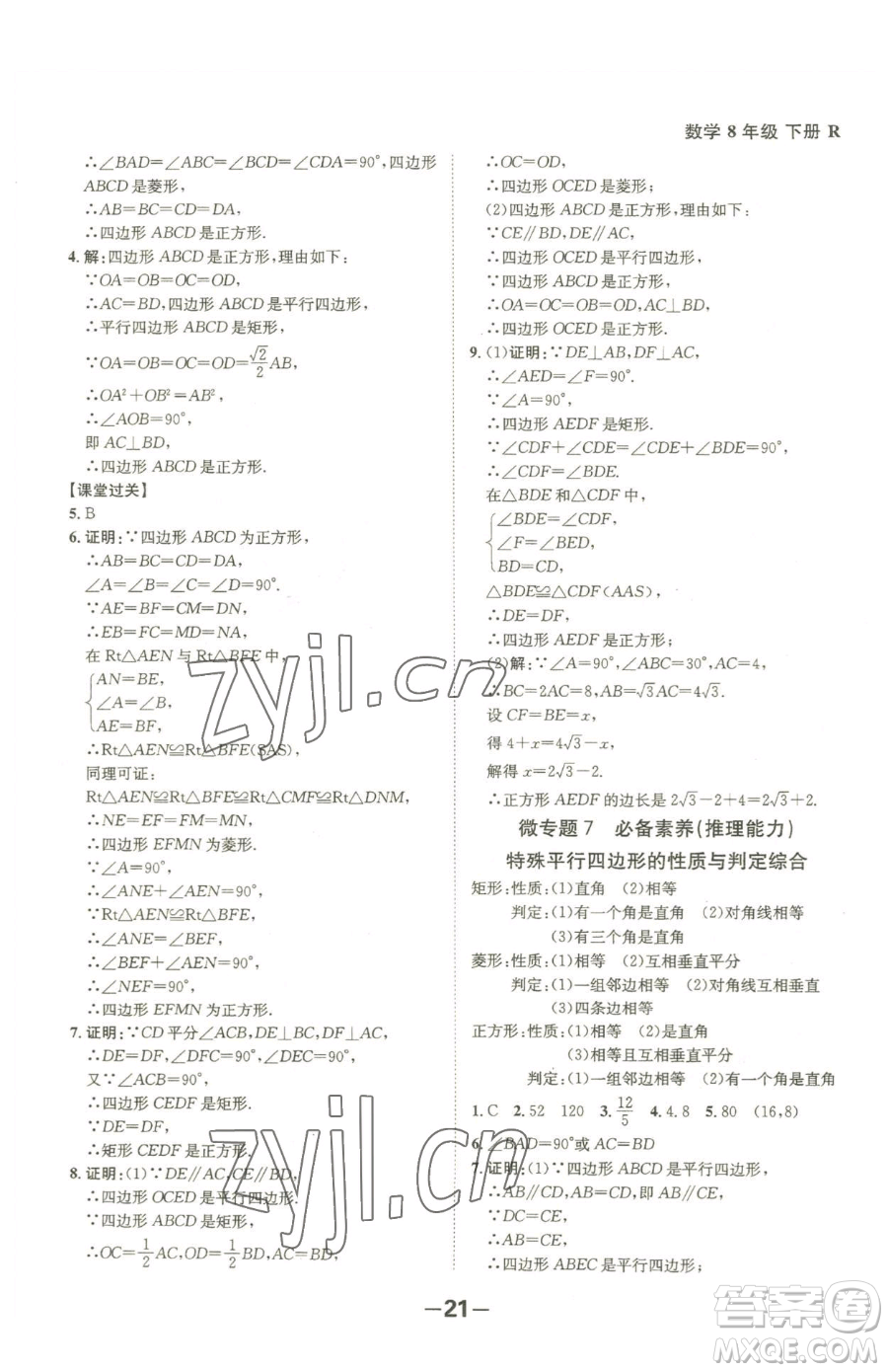 延邊大學出版社2023全程突破八年級下冊數(shù)學人教版參考答案