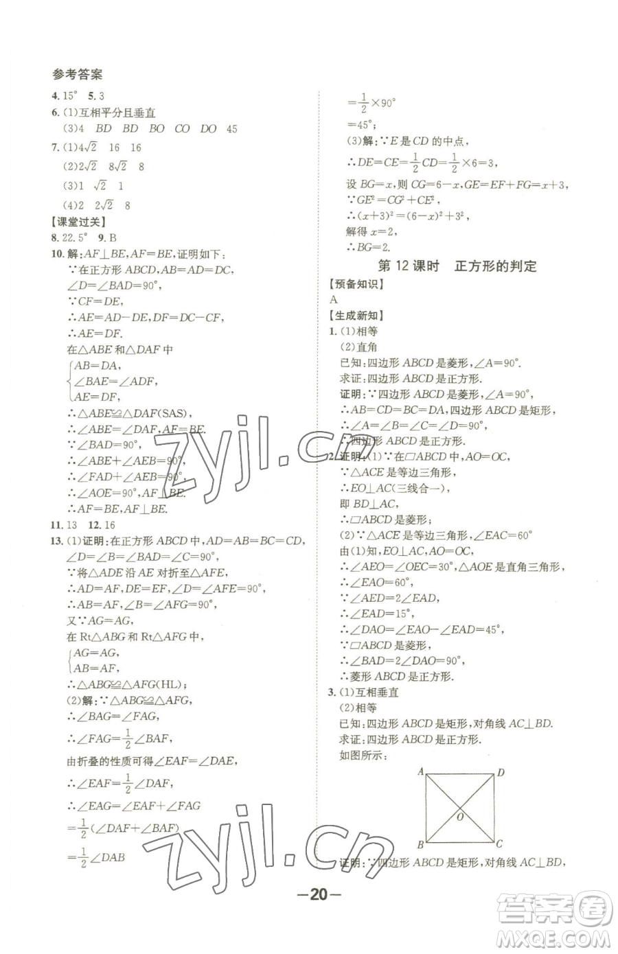 延邊大學出版社2023全程突破八年級下冊數(shù)學人教版參考答案