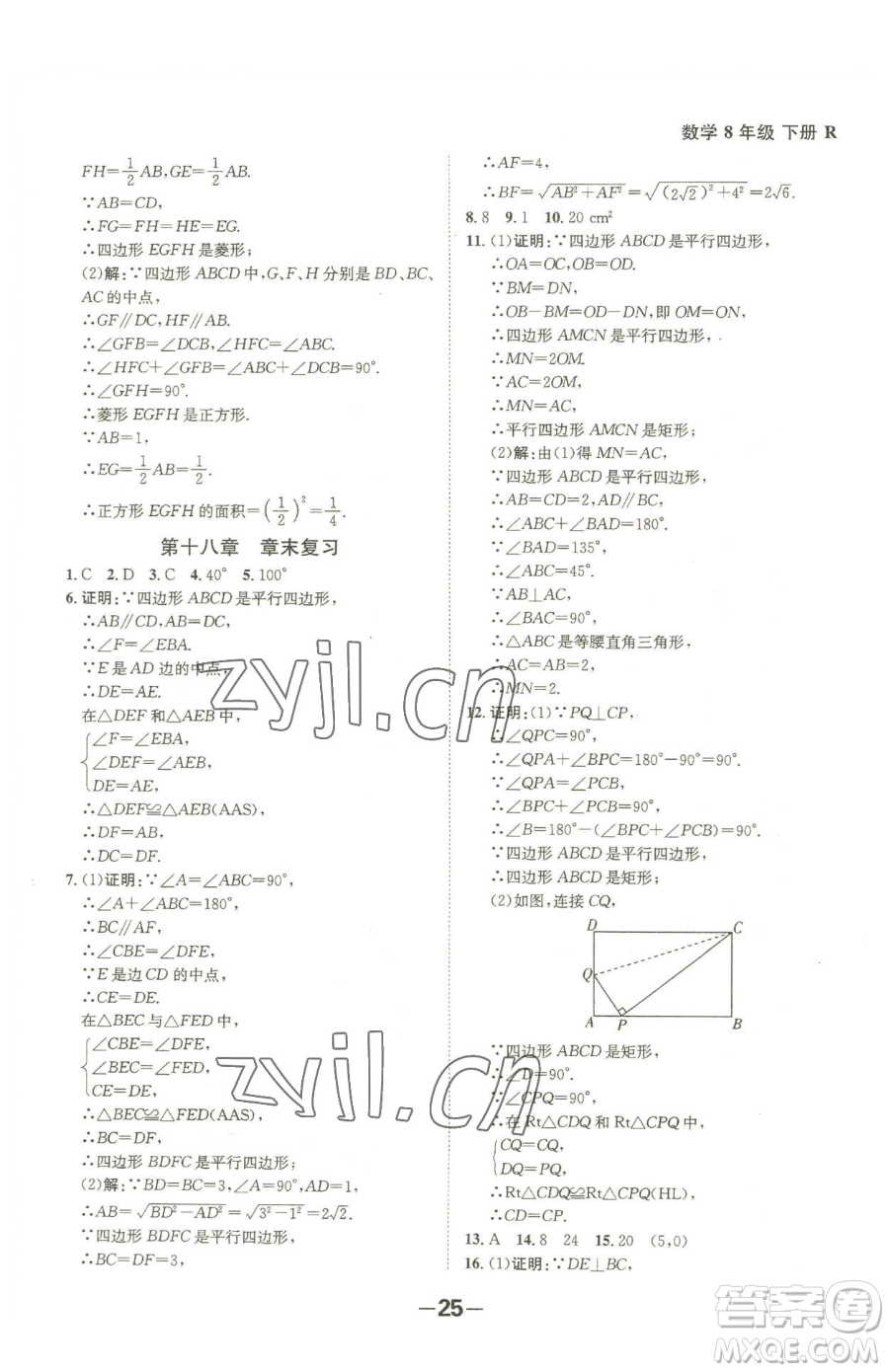 延邊大學出版社2023全程突破八年級下冊數(shù)學人教版參考答案