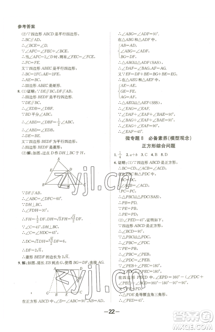 延邊大學出版社2023全程突破八年級下冊數(shù)學人教版參考答案