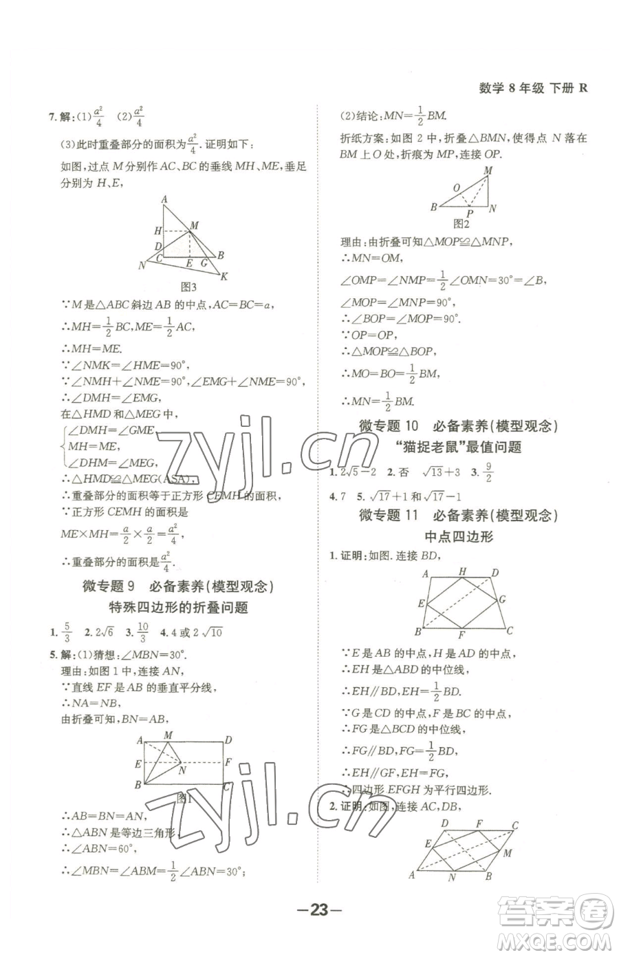 延邊大學出版社2023全程突破八年級下冊數(shù)學人教版參考答案