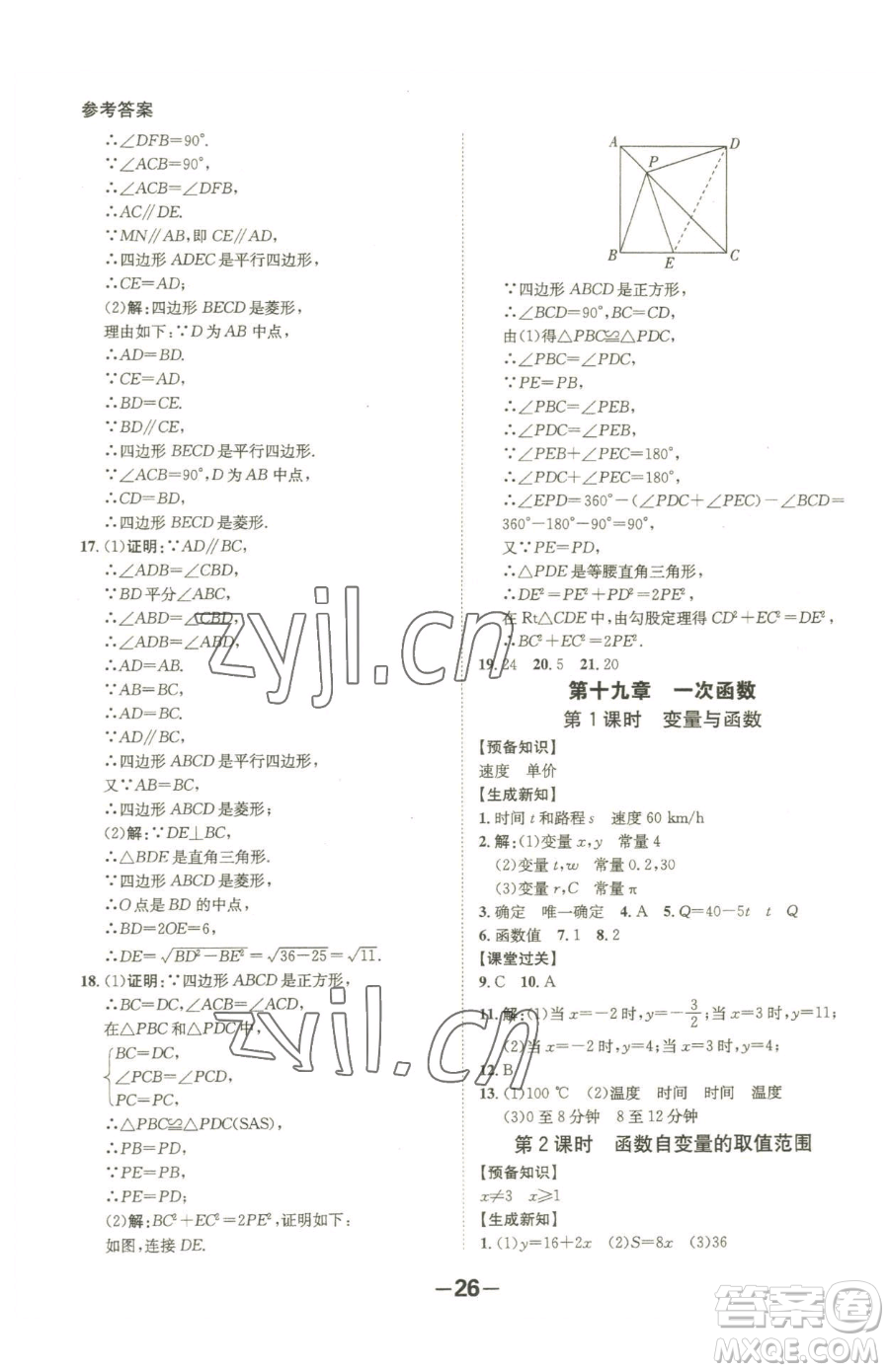 延邊大學出版社2023全程突破八年級下冊數(shù)學人教版參考答案