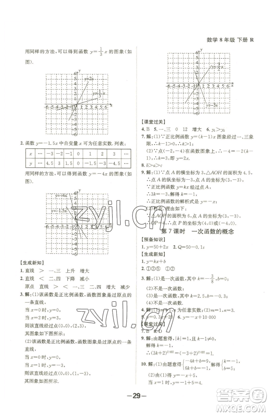 延邊大學出版社2023全程突破八年級下冊數(shù)學人教版參考答案