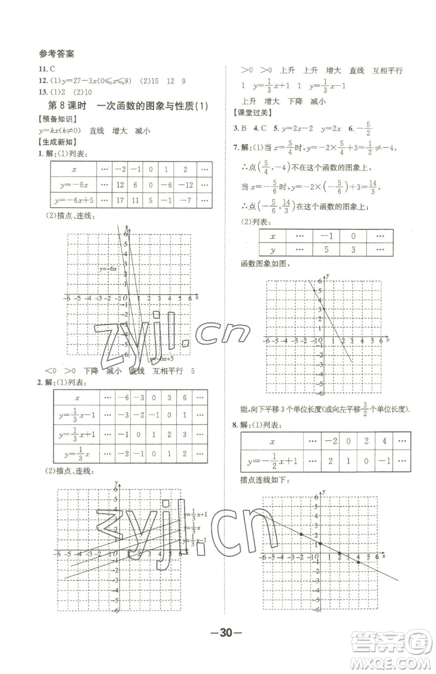 延邊大學出版社2023全程突破八年級下冊數(shù)學人教版參考答案