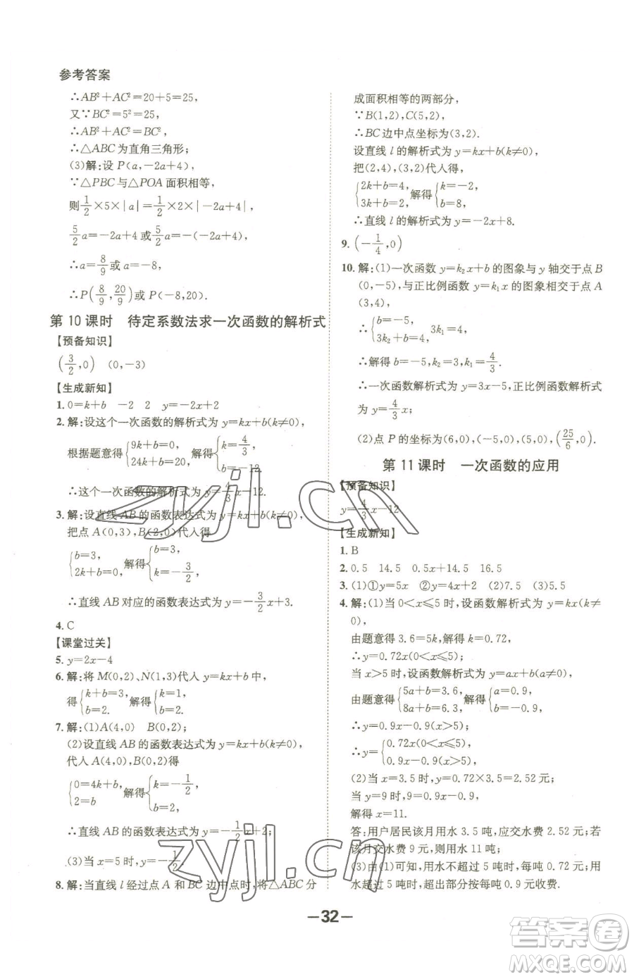 延邊大學出版社2023全程突破八年級下冊數(shù)學人教版參考答案