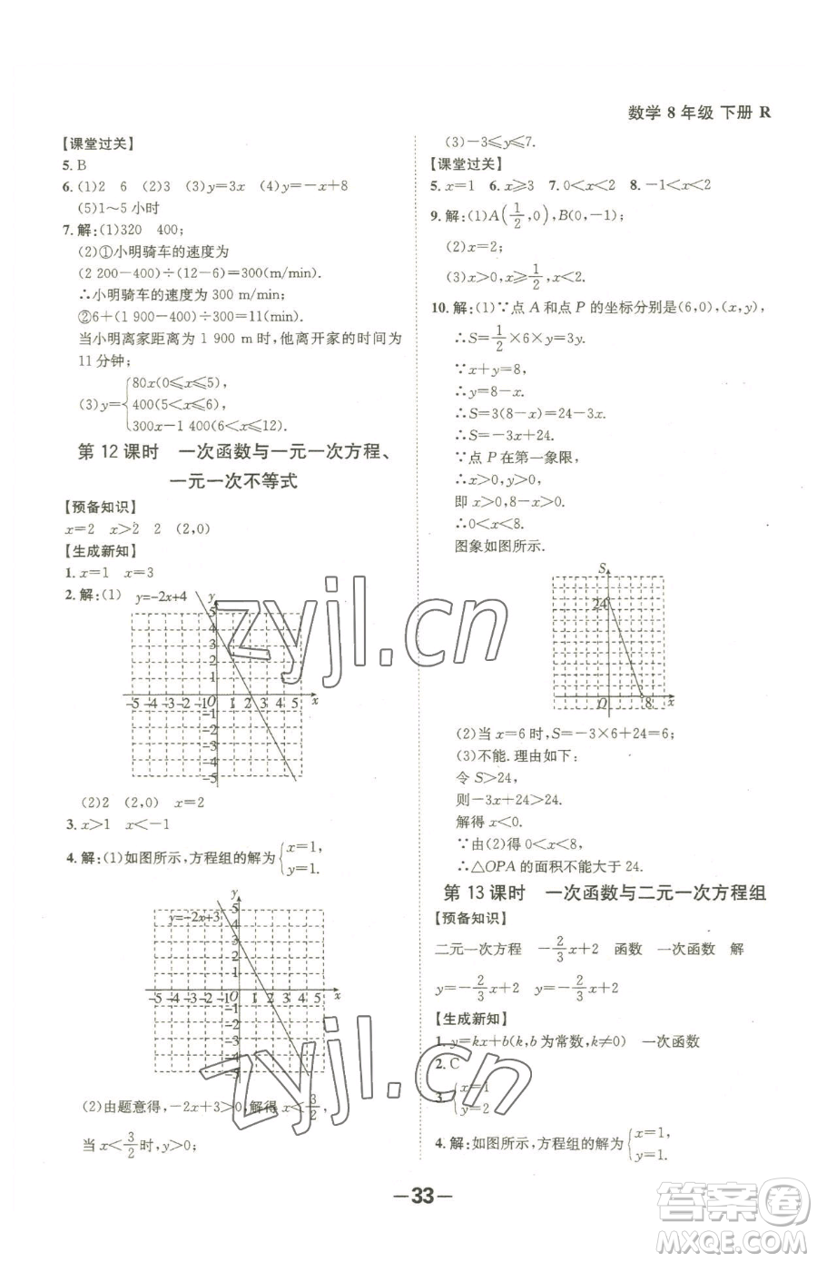 延邊大學出版社2023全程突破八年級下冊數(shù)學人教版參考答案