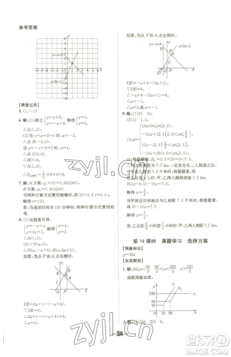 延邊大學出版社2023全程突破八年級下冊數(shù)學人教版參考答案