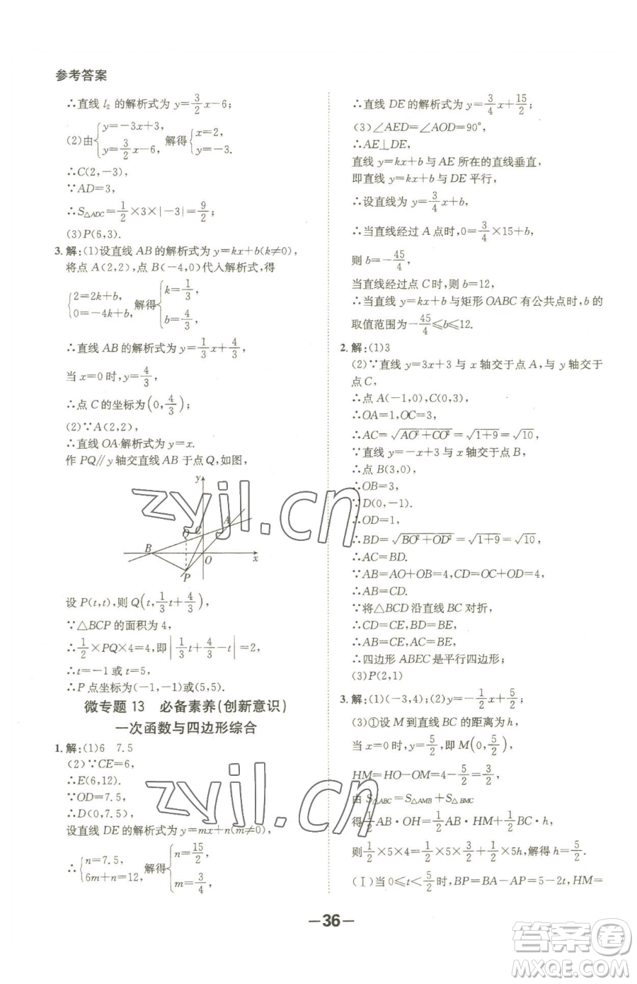 延邊大學出版社2023全程突破八年級下冊數(shù)學人教版參考答案