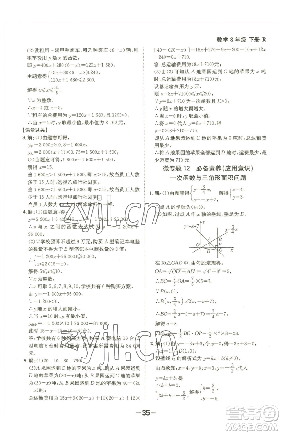 延邊大學出版社2023全程突破八年級下冊數(shù)學人教版參考答案