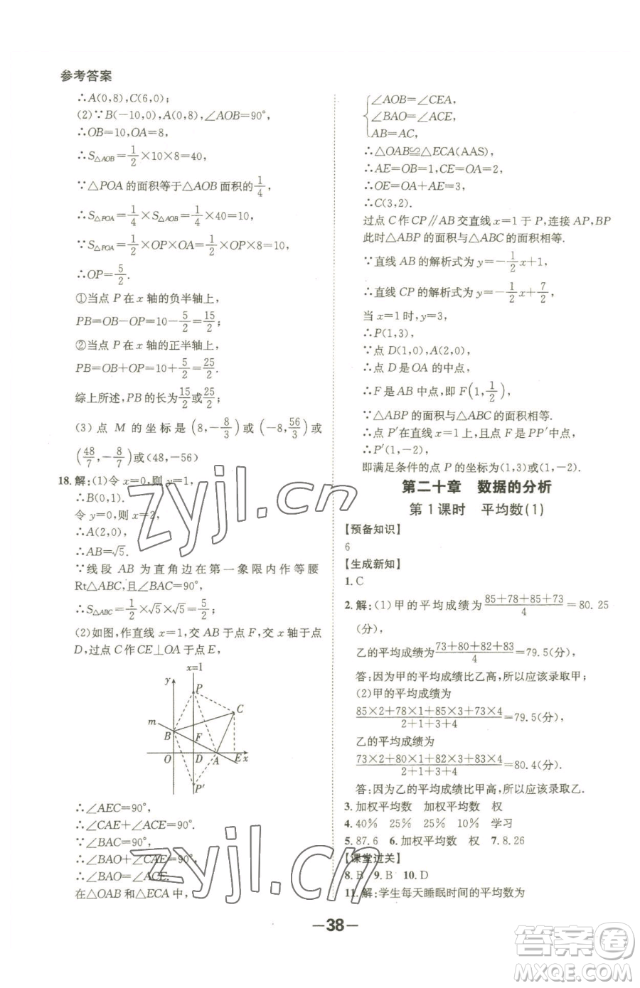 延邊大學出版社2023全程突破八年級下冊數(shù)學人教版參考答案