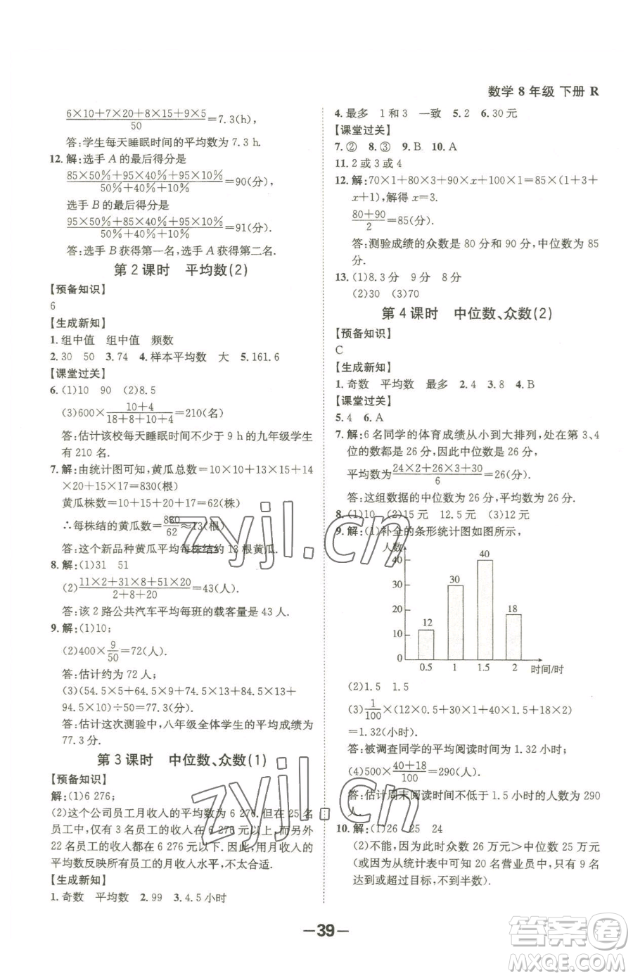 延邊大學出版社2023全程突破八年級下冊數(shù)學人教版參考答案