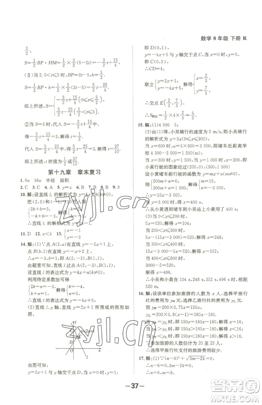 延邊大學出版社2023全程突破八年級下冊數(shù)學人教版參考答案