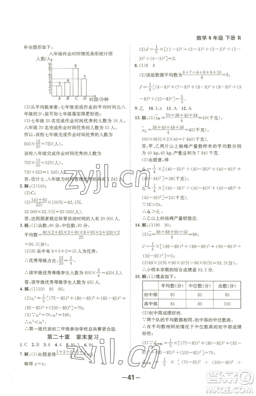 延邊大學出版社2023全程突破八年級下冊數(shù)學人教版參考答案