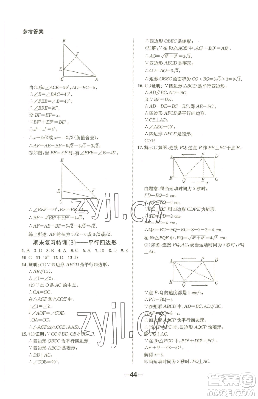 延邊大學出版社2023全程突破八年級下冊數(shù)學人教版參考答案