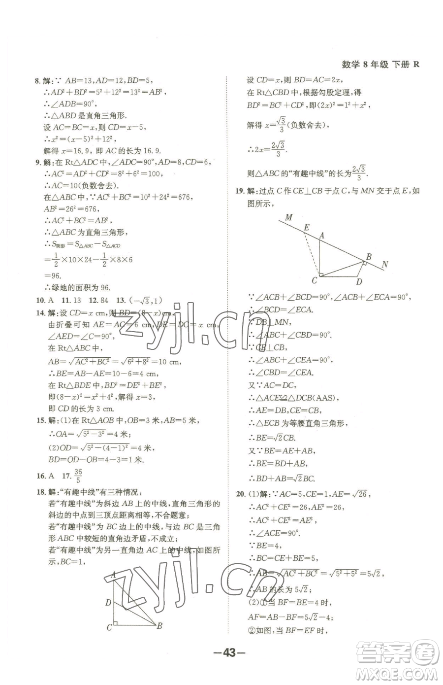 延邊大學出版社2023全程突破八年級下冊數(shù)學人教版參考答案