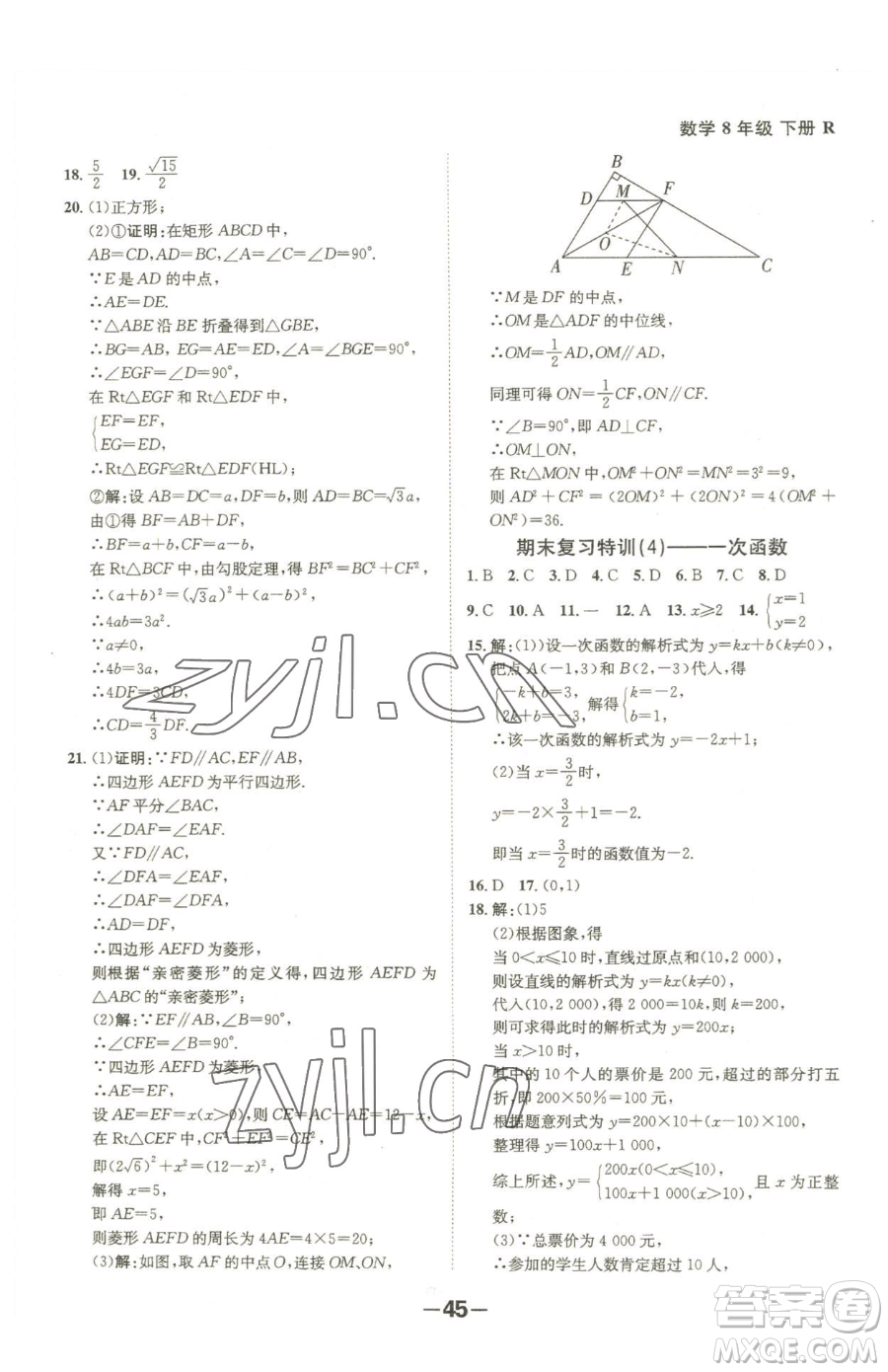 延邊大學出版社2023全程突破八年級下冊數(shù)學人教版參考答案