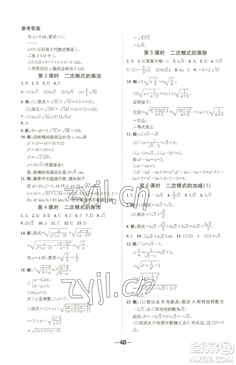 延邊大學出版社2023全程突破八年級下冊數(shù)學人教版參考答案