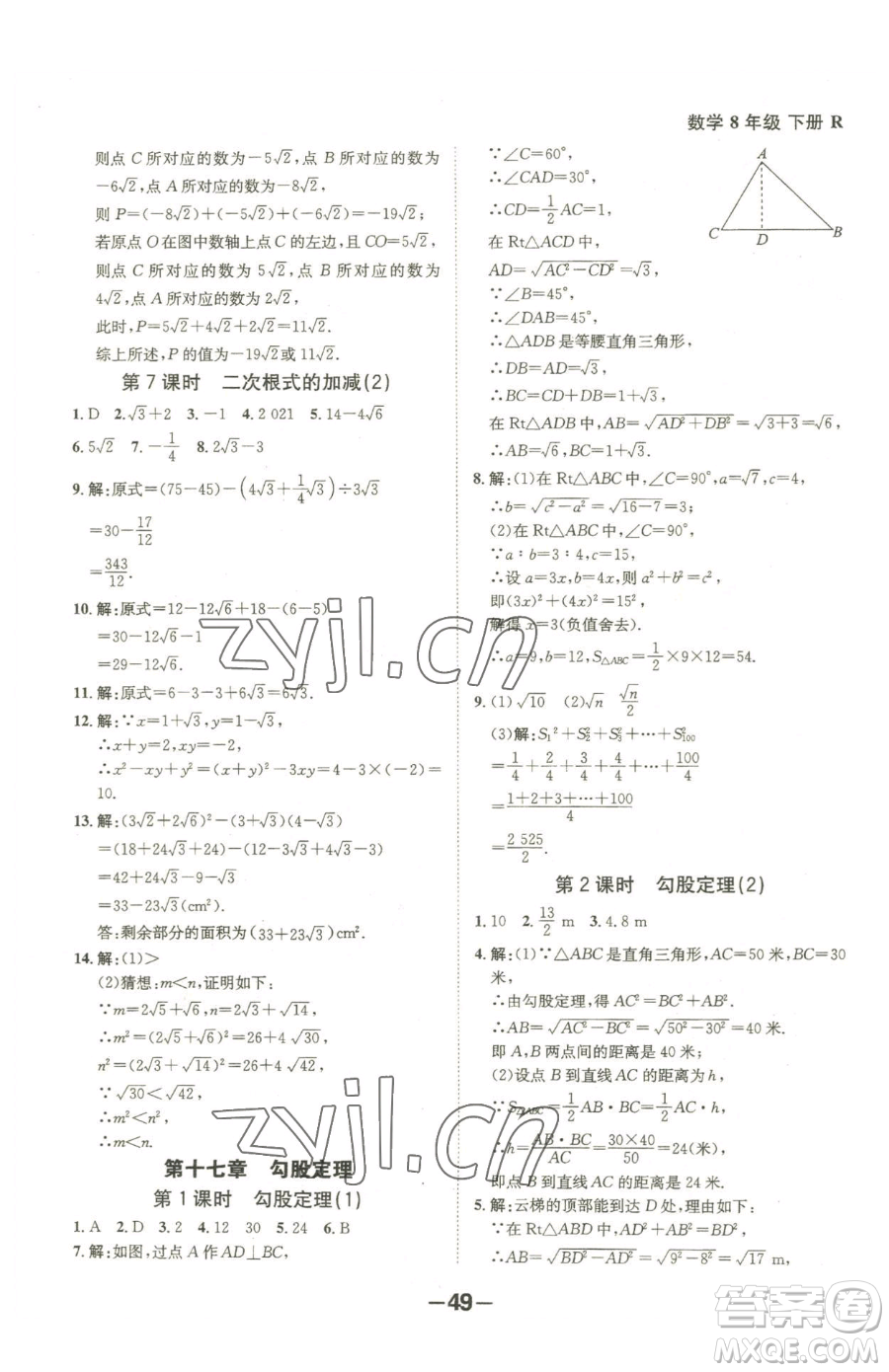 延邊大學出版社2023全程突破八年級下冊數(shù)學人教版參考答案