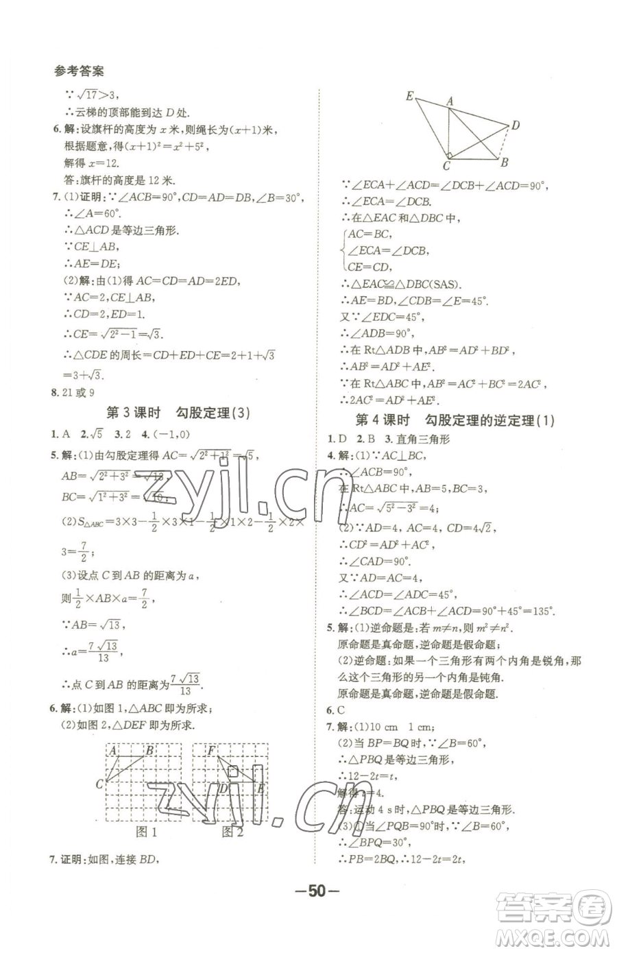 延邊大學出版社2023全程突破八年級下冊數(shù)學人教版參考答案