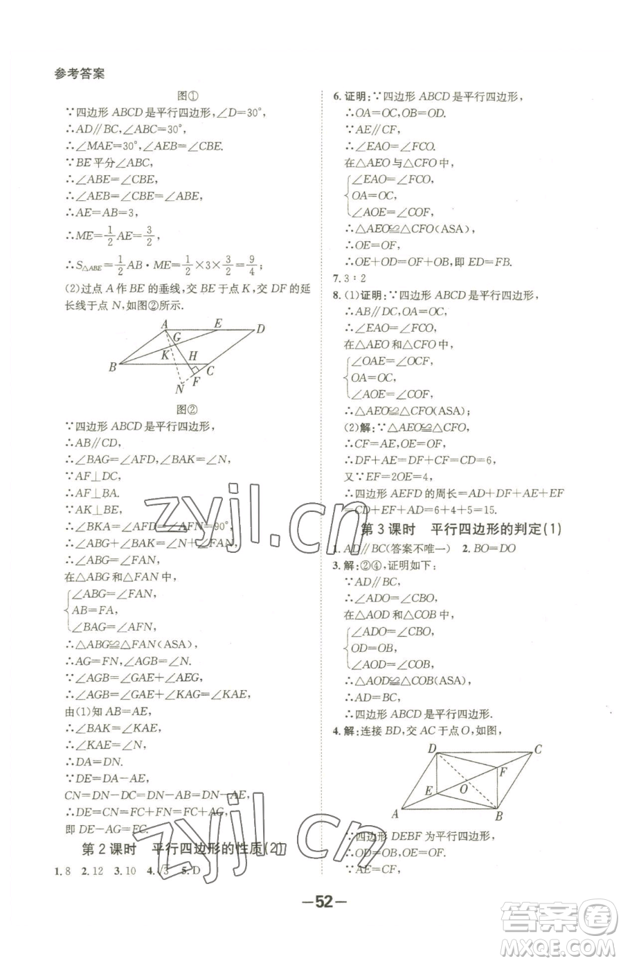 延邊大學出版社2023全程突破八年級下冊數(shù)學人教版參考答案