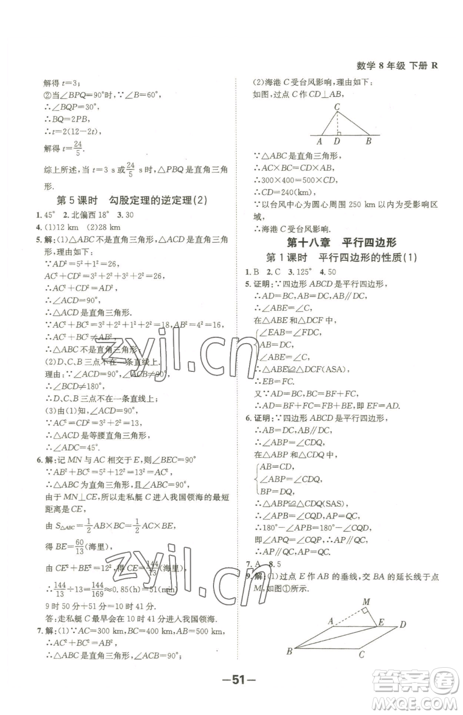 延邊大學出版社2023全程突破八年級下冊數(shù)學人教版參考答案