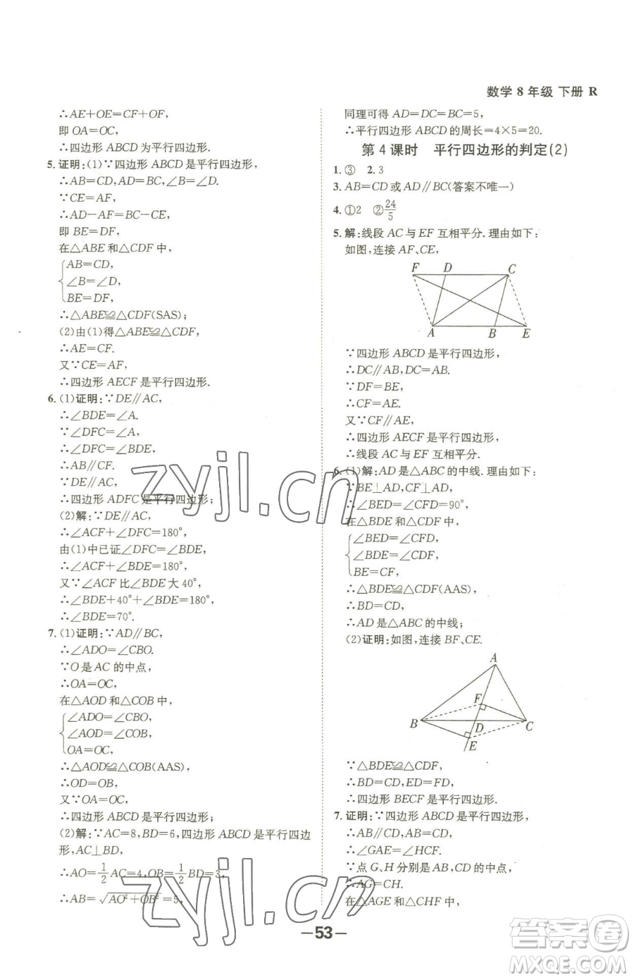 延邊大學出版社2023全程突破八年級下冊數(shù)學人教版參考答案