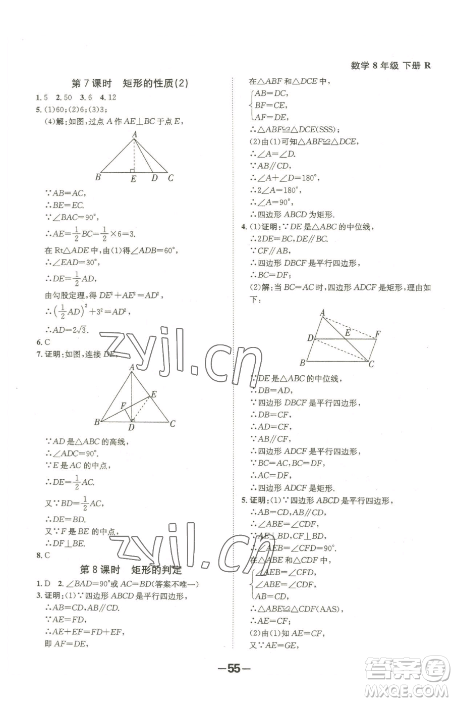 延邊大學出版社2023全程突破八年級下冊數(shù)學人教版參考答案