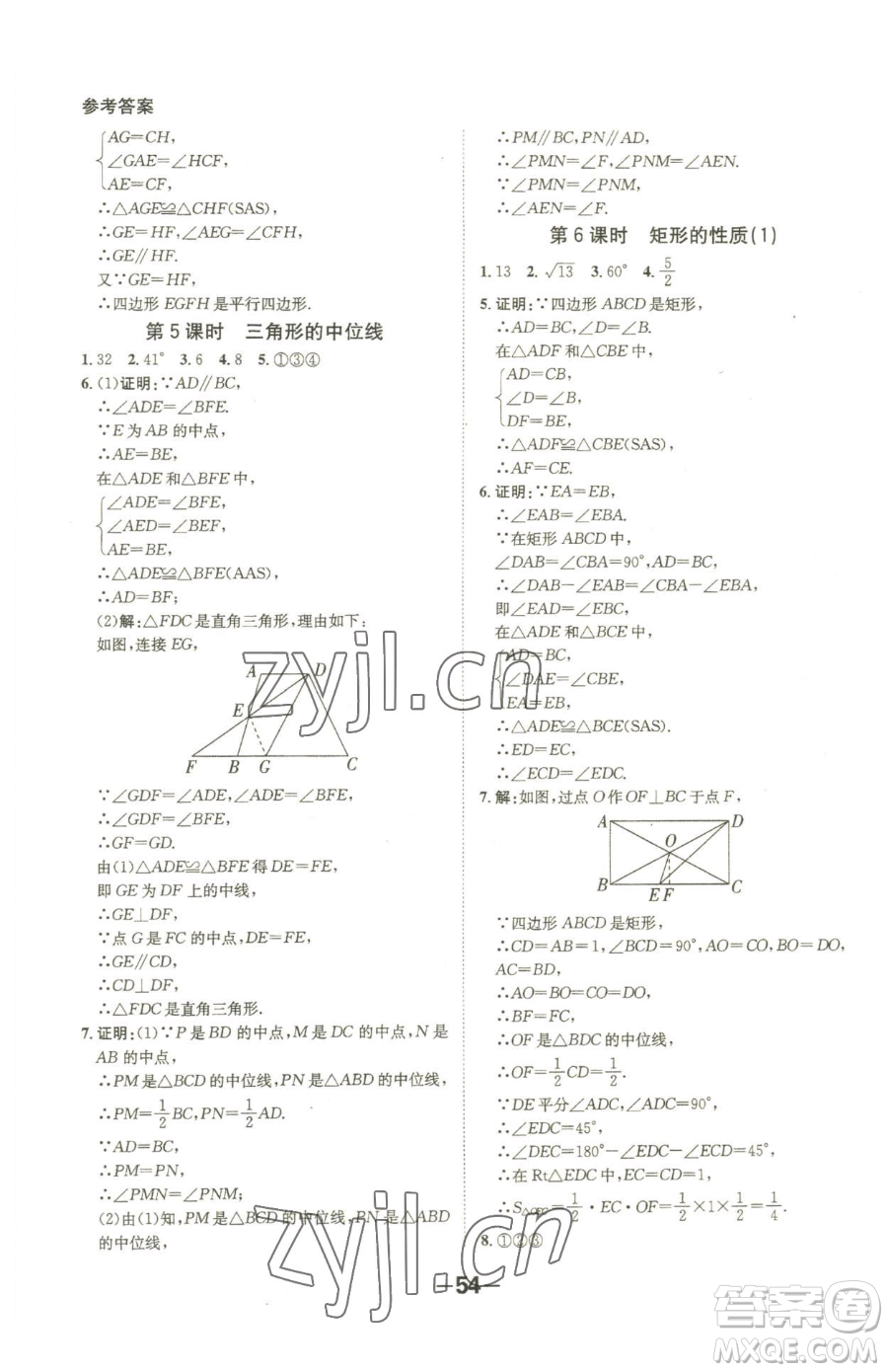 延邊大學出版社2023全程突破八年級下冊數(shù)學人教版參考答案