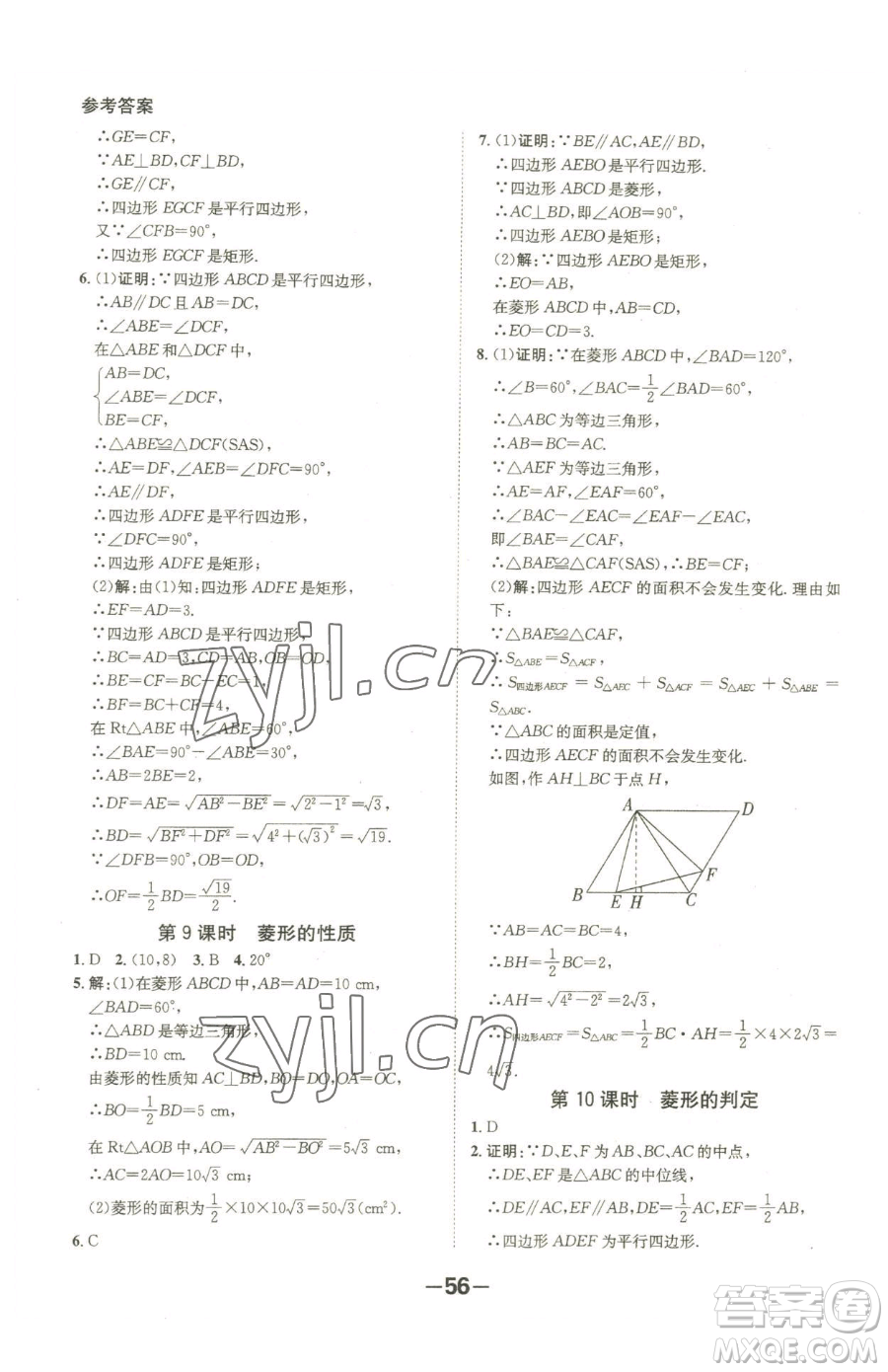 延邊大學出版社2023全程突破八年級下冊數(shù)學人教版參考答案