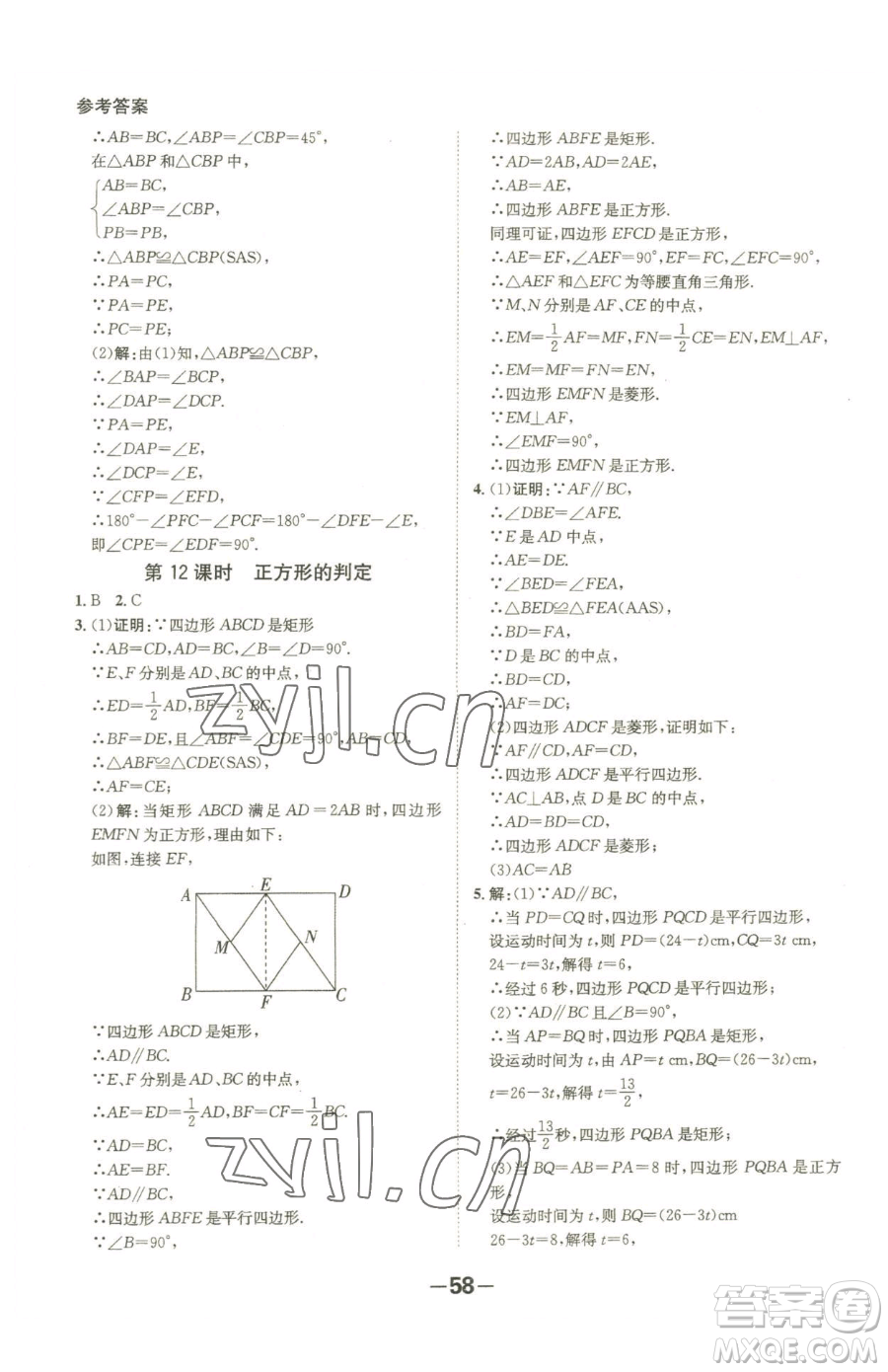 延邊大學出版社2023全程突破八年級下冊數(shù)學人教版參考答案