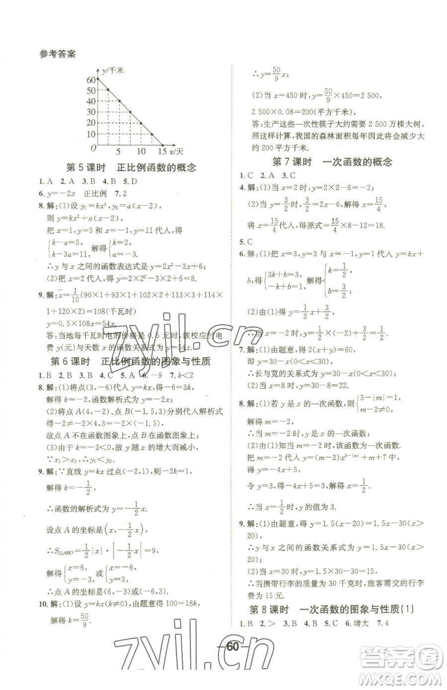 延邊大學出版社2023全程突破八年級下冊數(shù)學人教版參考答案