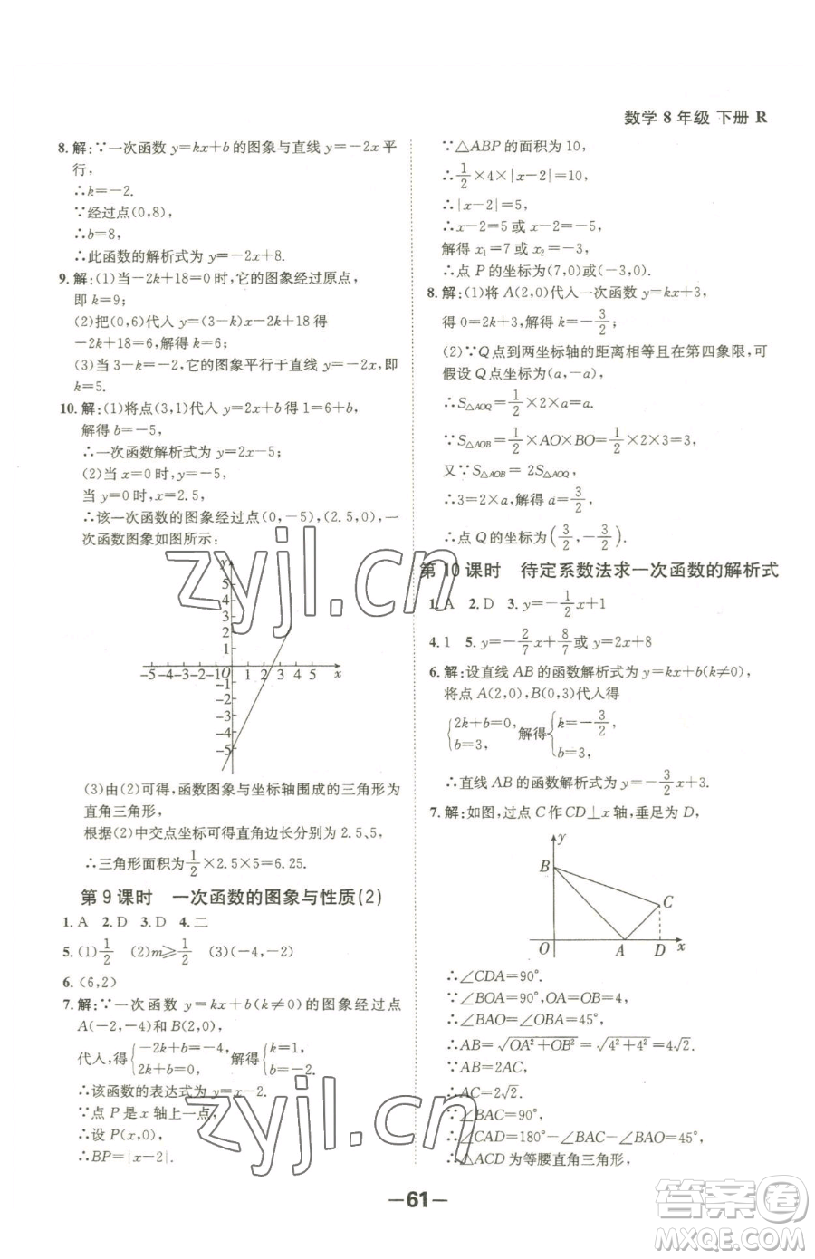 延邊大學出版社2023全程突破八年級下冊數(shù)學人教版參考答案