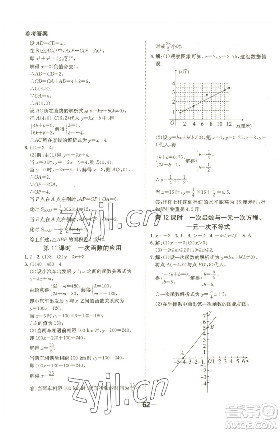 延邊大學出版社2023全程突破八年級下冊數(shù)學人教版參考答案