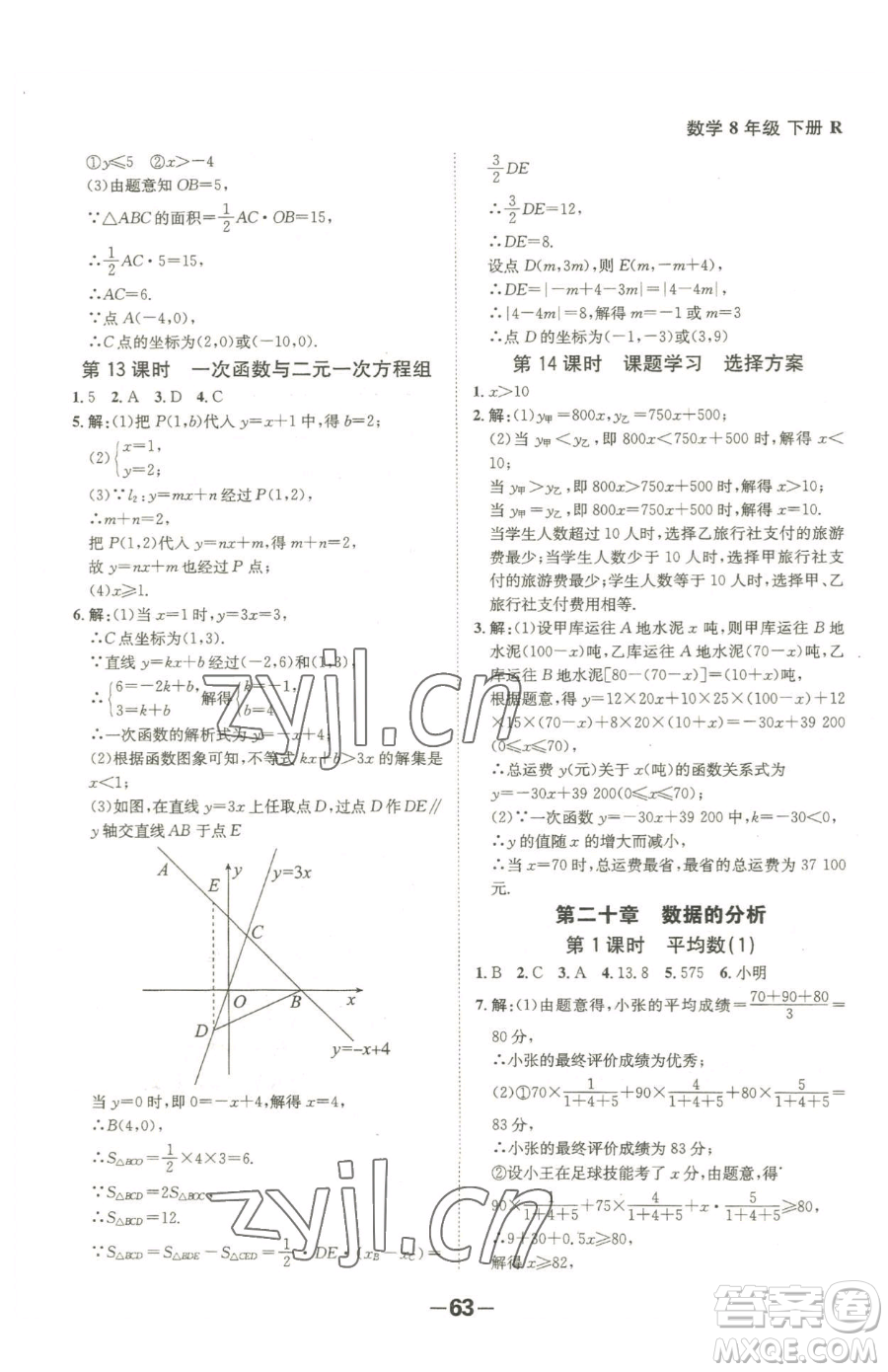 延邊大學出版社2023全程突破八年級下冊數(shù)學人教版參考答案