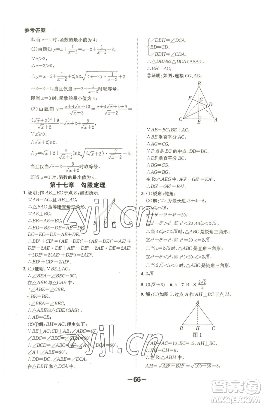 延邊大學出版社2023全程突破八年級下冊數(shù)學人教版參考答案