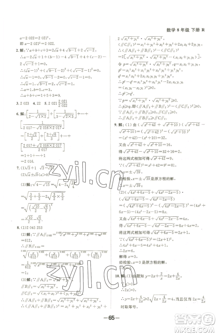 延邊大學出版社2023全程突破八年級下冊數(shù)學人教版參考答案