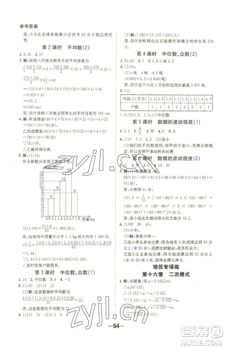 延邊大學出版社2023全程突破八年級下冊數(shù)學人教版參考答案