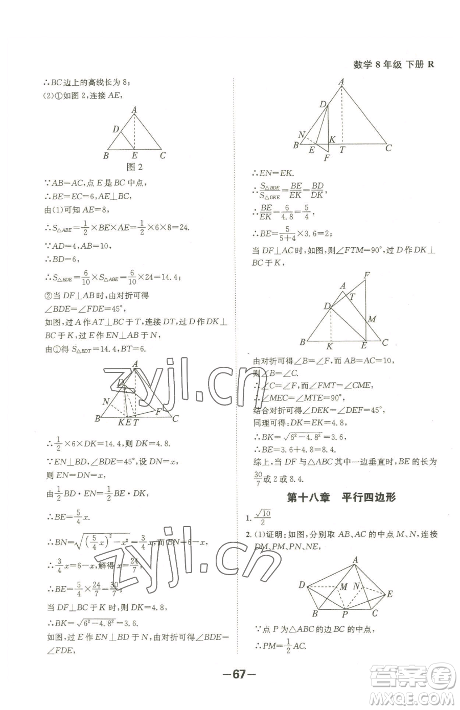 延邊大學出版社2023全程突破八年級下冊數(shù)學人教版參考答案